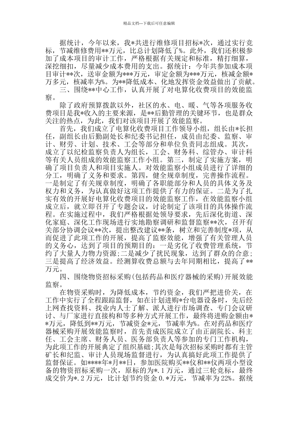 2024效能监察年终工作总结_第2页