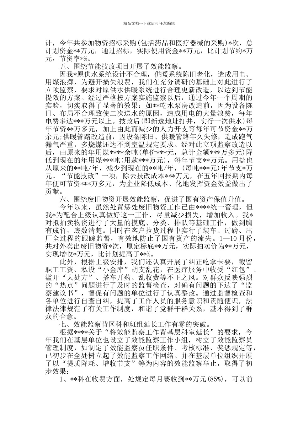 2024效能监察年终工作总结_第3页