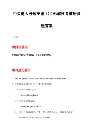 2025年开放英语1形成性考核册答案12月版