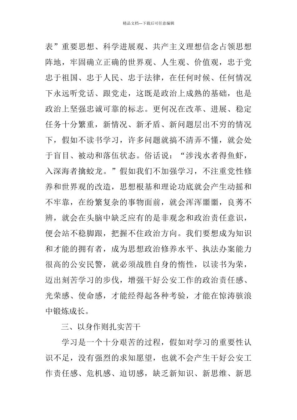 2024政治理论学习总结范文_第3页