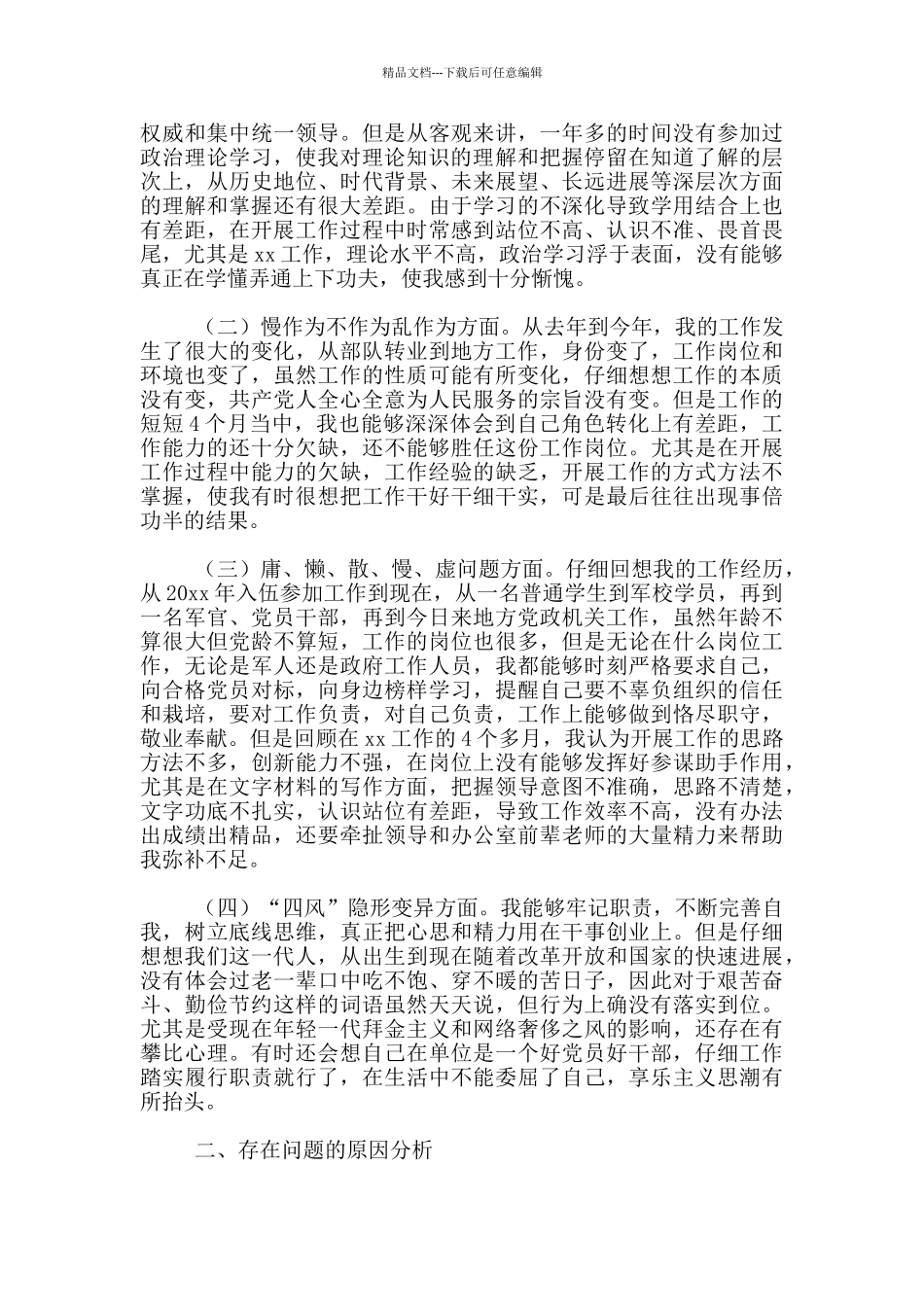 2024政法队伍教育整顿个人检查自查自纠剖析会对照材料、干部作风问题剖析整改对照检查材料_第3页