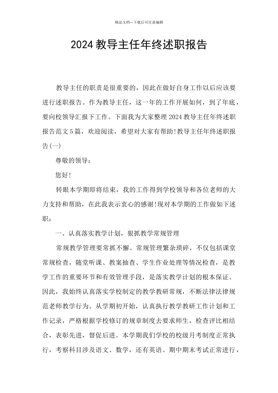 2024教导主任年终述职报告_第1页