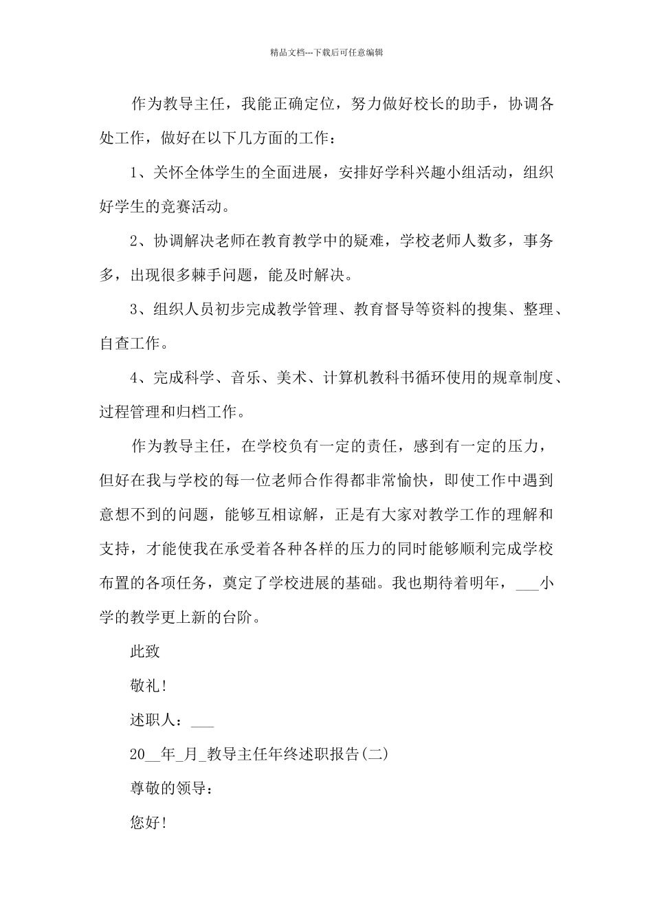 2024教导主任年终述职报告_第3页