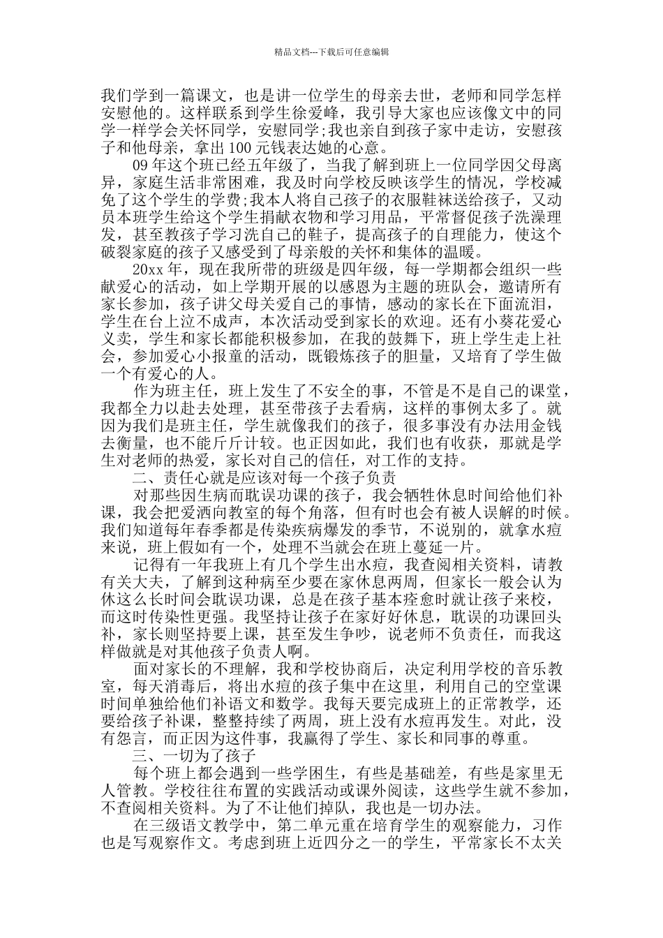 2024教导处主任述职报告七篇范文_第2页