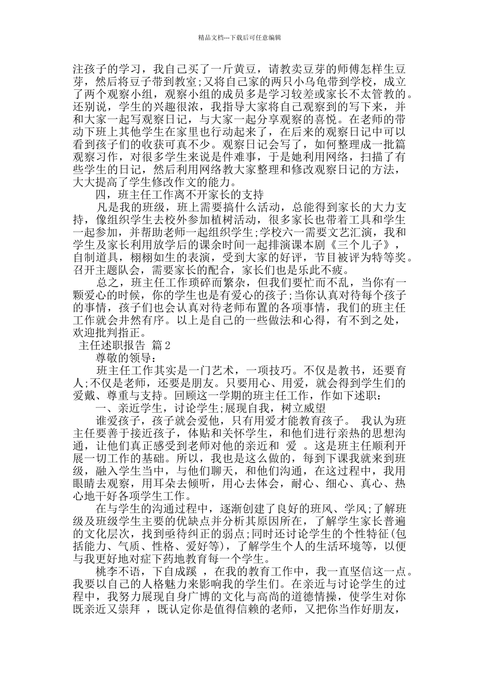 2024教导处主任述职报告七篇范文_第3页