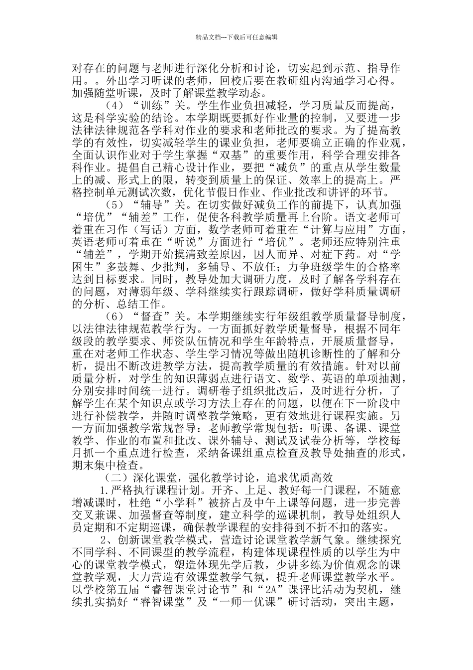 2024教导处工作计划范文_第2页