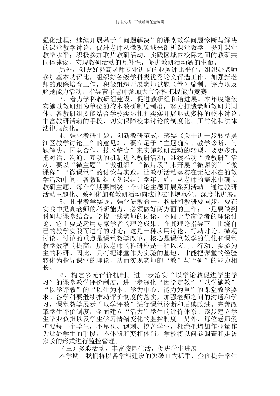 2024教导处工作计划范文_第3页