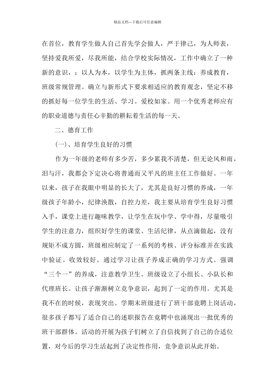 2024教师一学年教学工作总结多篇_第2页