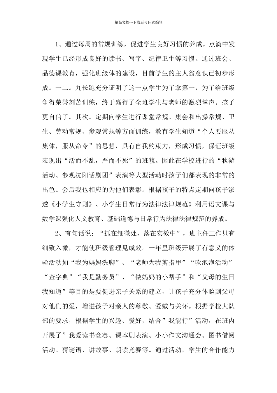 2024教师一学年教学工作总结多篇_第3页