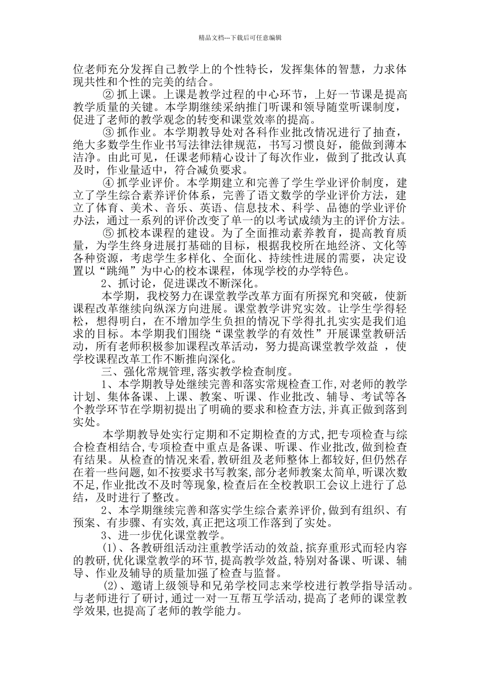 2024教导处工作总结精选五篇最新_第2页