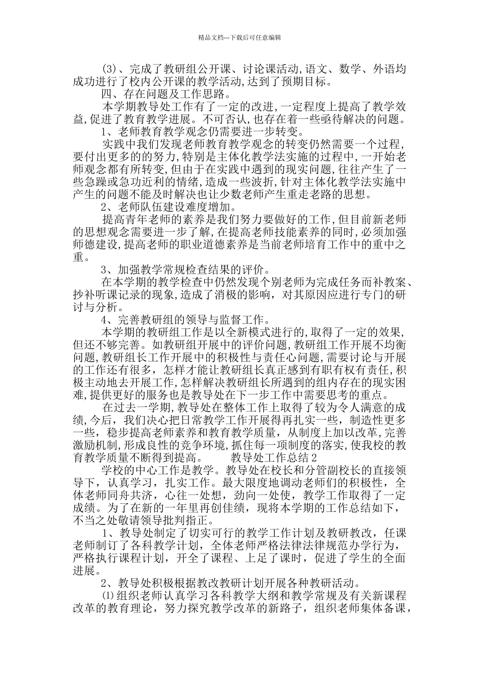 2024教导处工作总结精选五篇最新_第3页