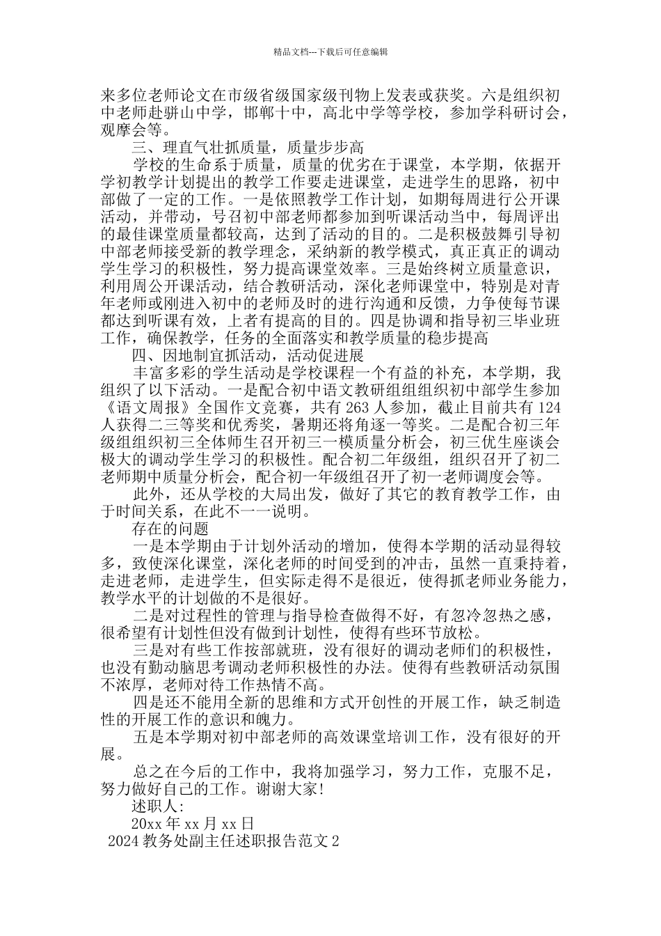 2024教务处副主任述职报告范文_第2页