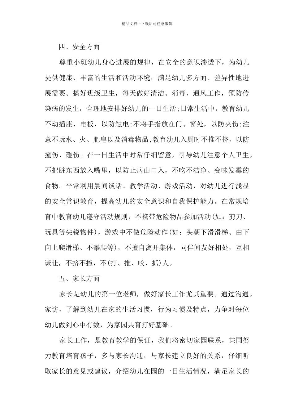 2024教师下半学期工作计划_第3页