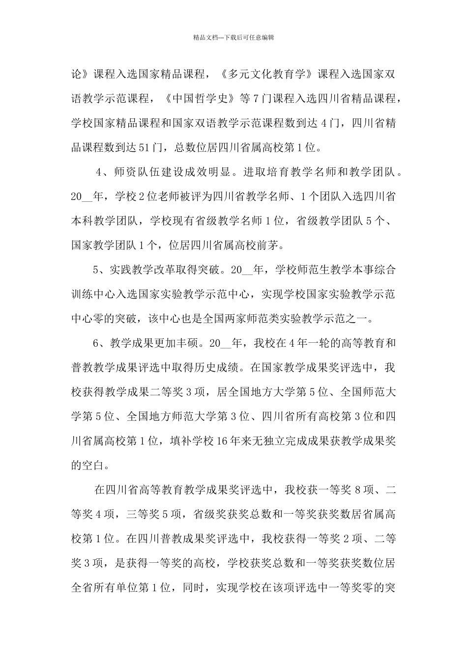 2024教务人员年度考核个人总结多篇_第2页