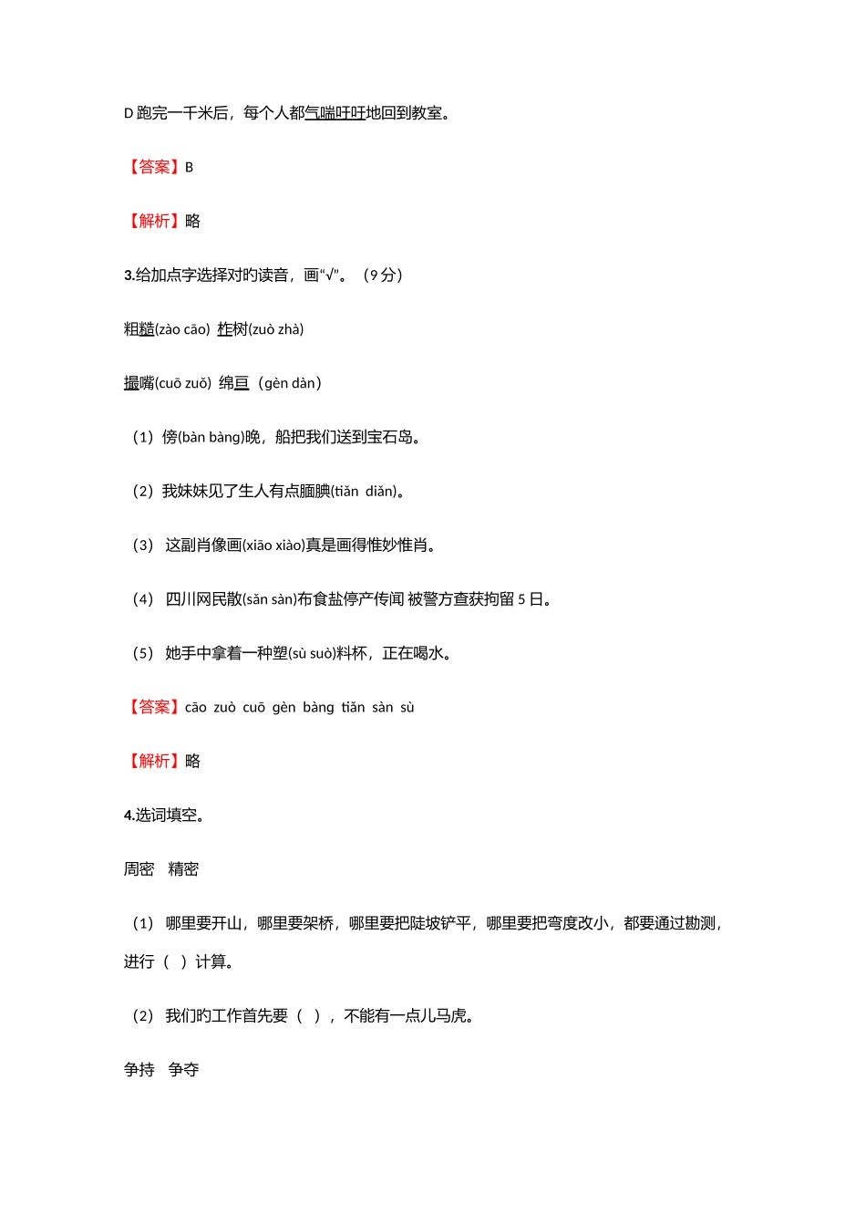 2025年小学语文安徽小升初仿真模拟含答案考点及解析资料_第2页