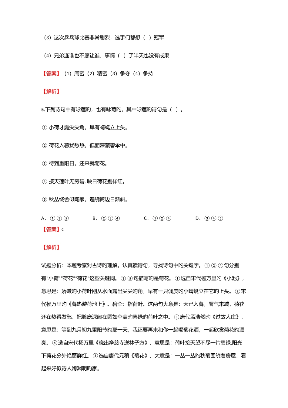 2025年小学语文安徽小升初仿真模拟含答案考点及解析资料_第3页
