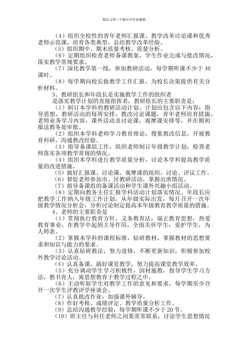 2024教务处新学期工作计划范文_第2页