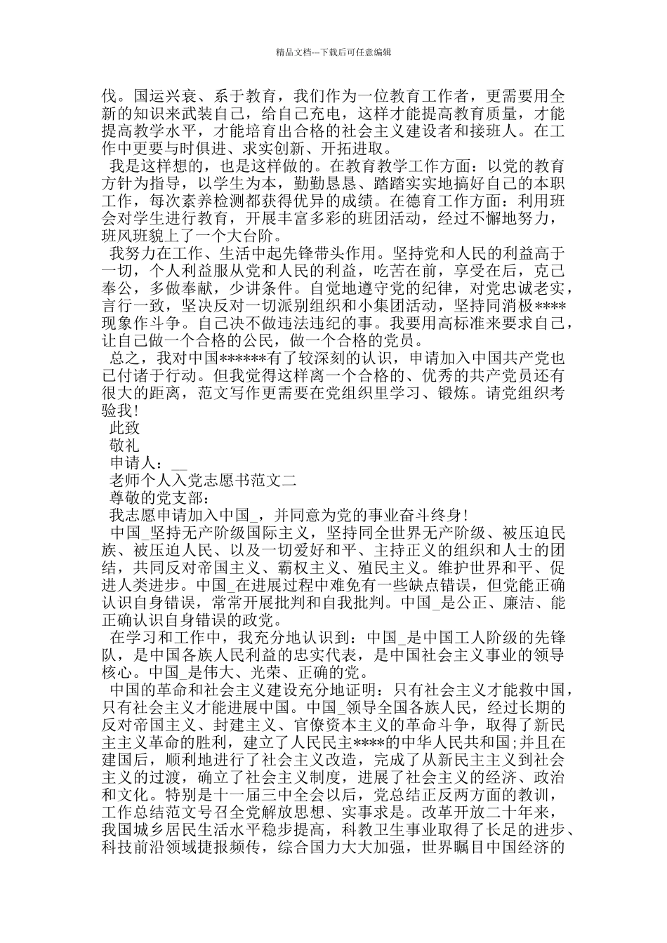 2024教师个人入党志愿书范文_第2页