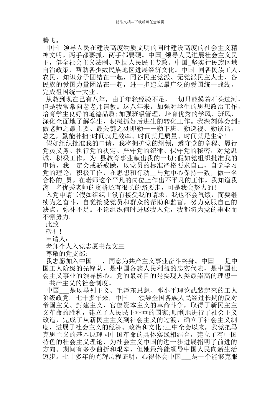 2024教师个人入党志愿书范文_第3页