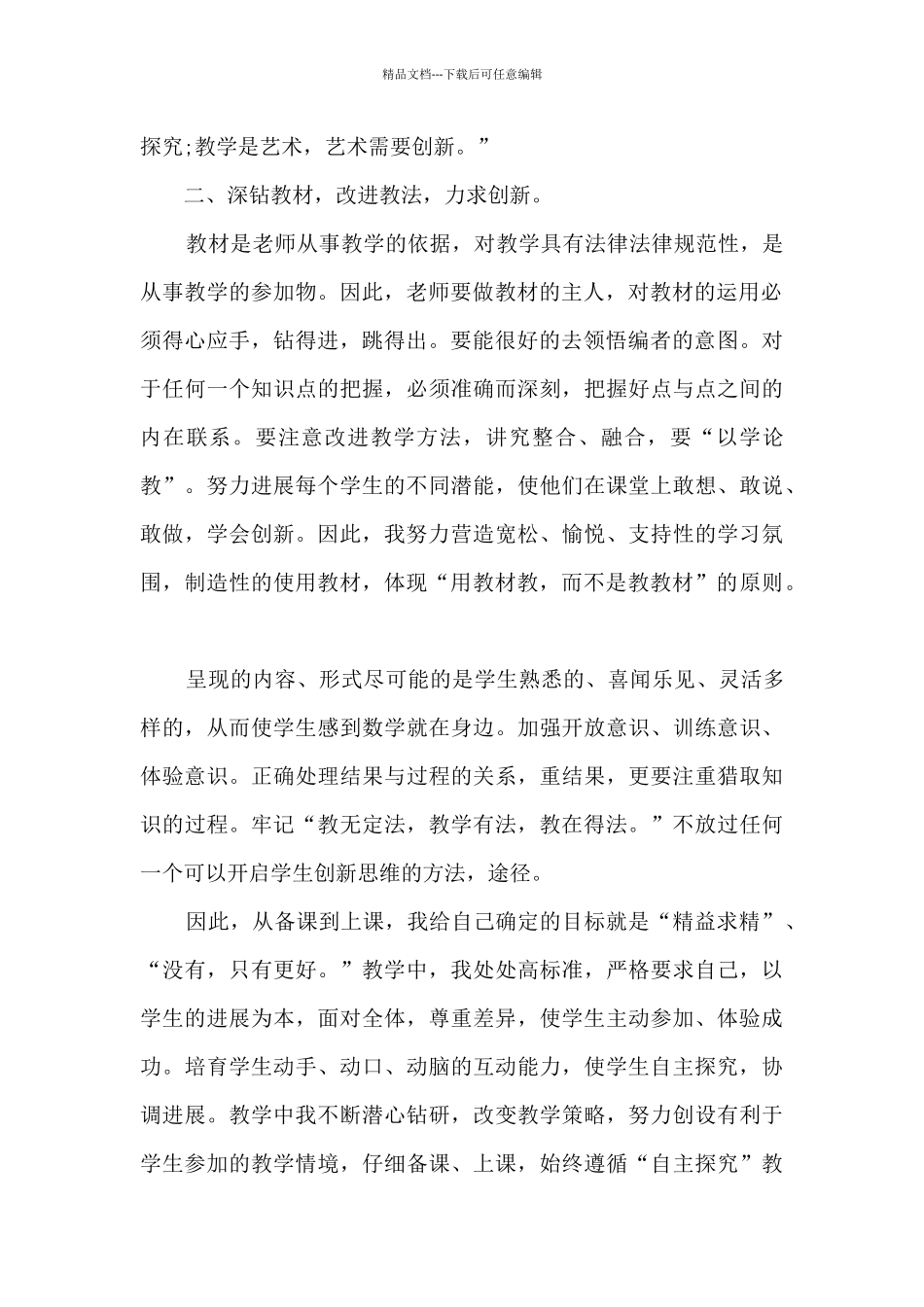 2024教师个人上半年总结700字_第2页