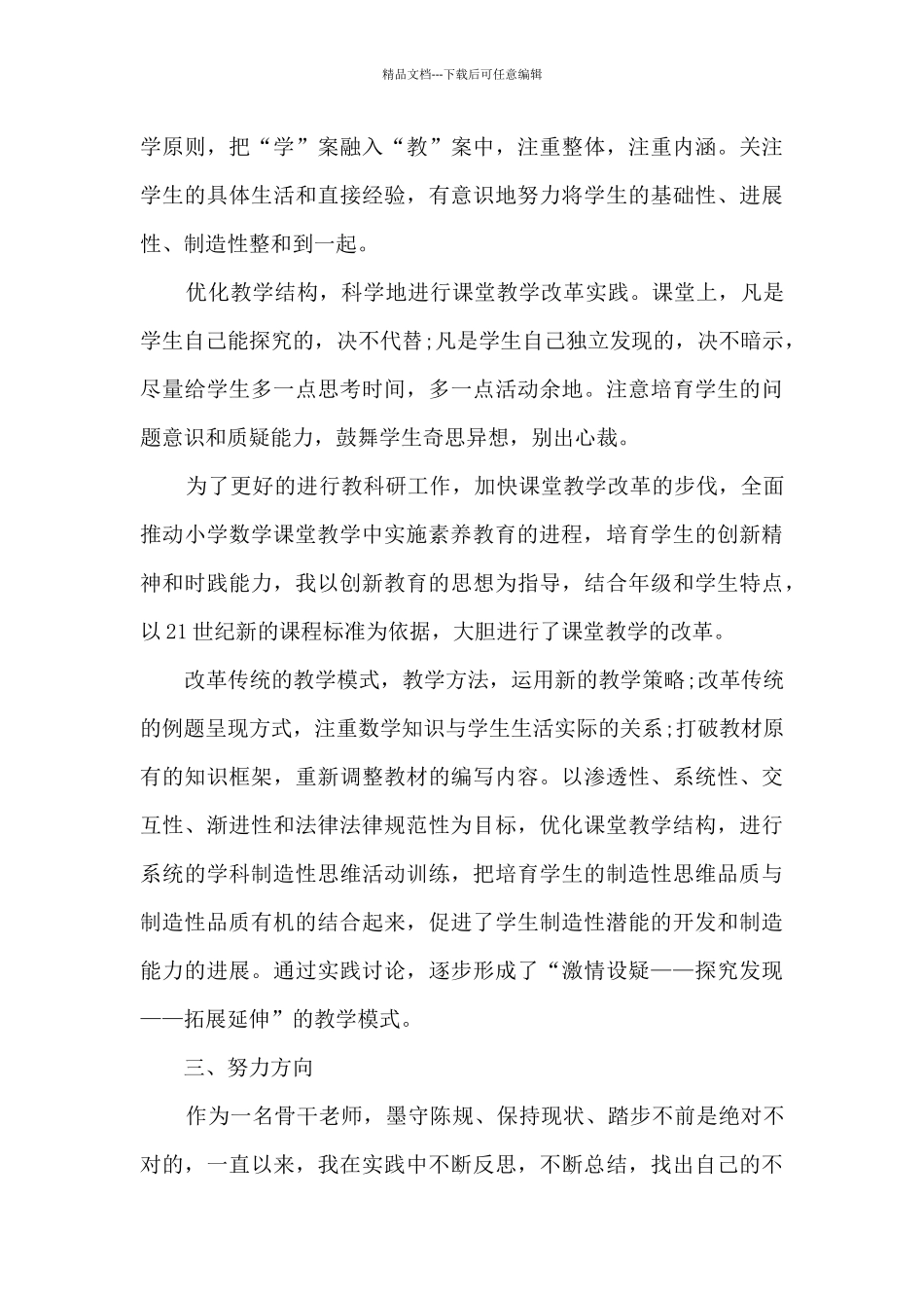 2024教师个人上半年总结700字_第3页