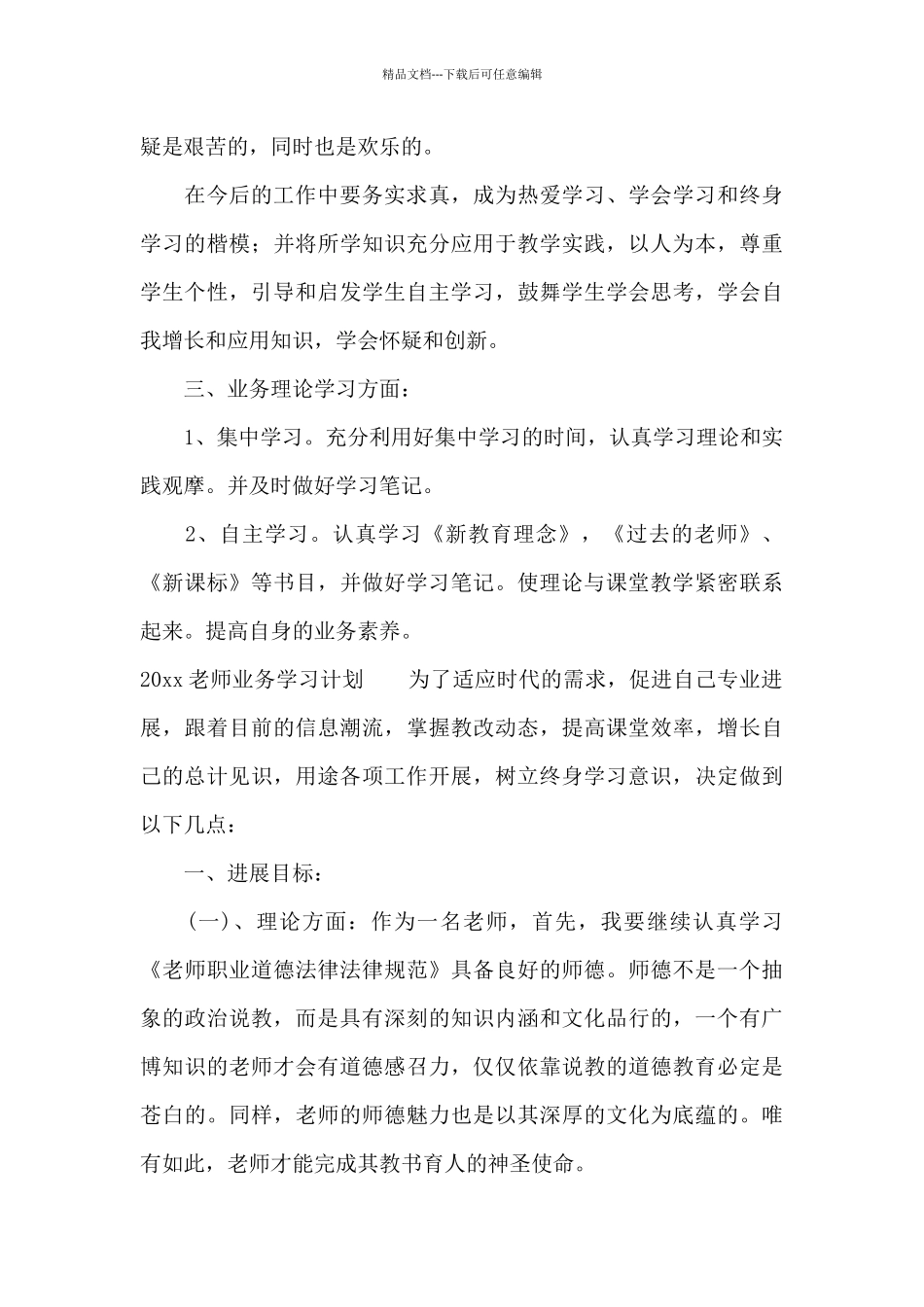 2024教师业务学习计划_第3页