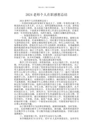 2024教师个人在职感想总结