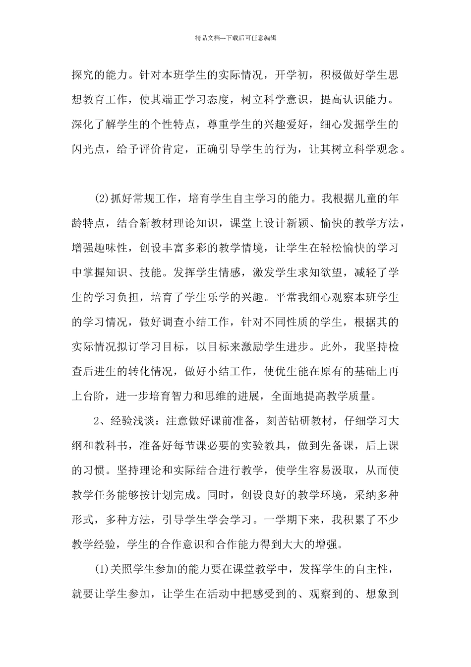 2024教师个人工作总结多篇_第2页