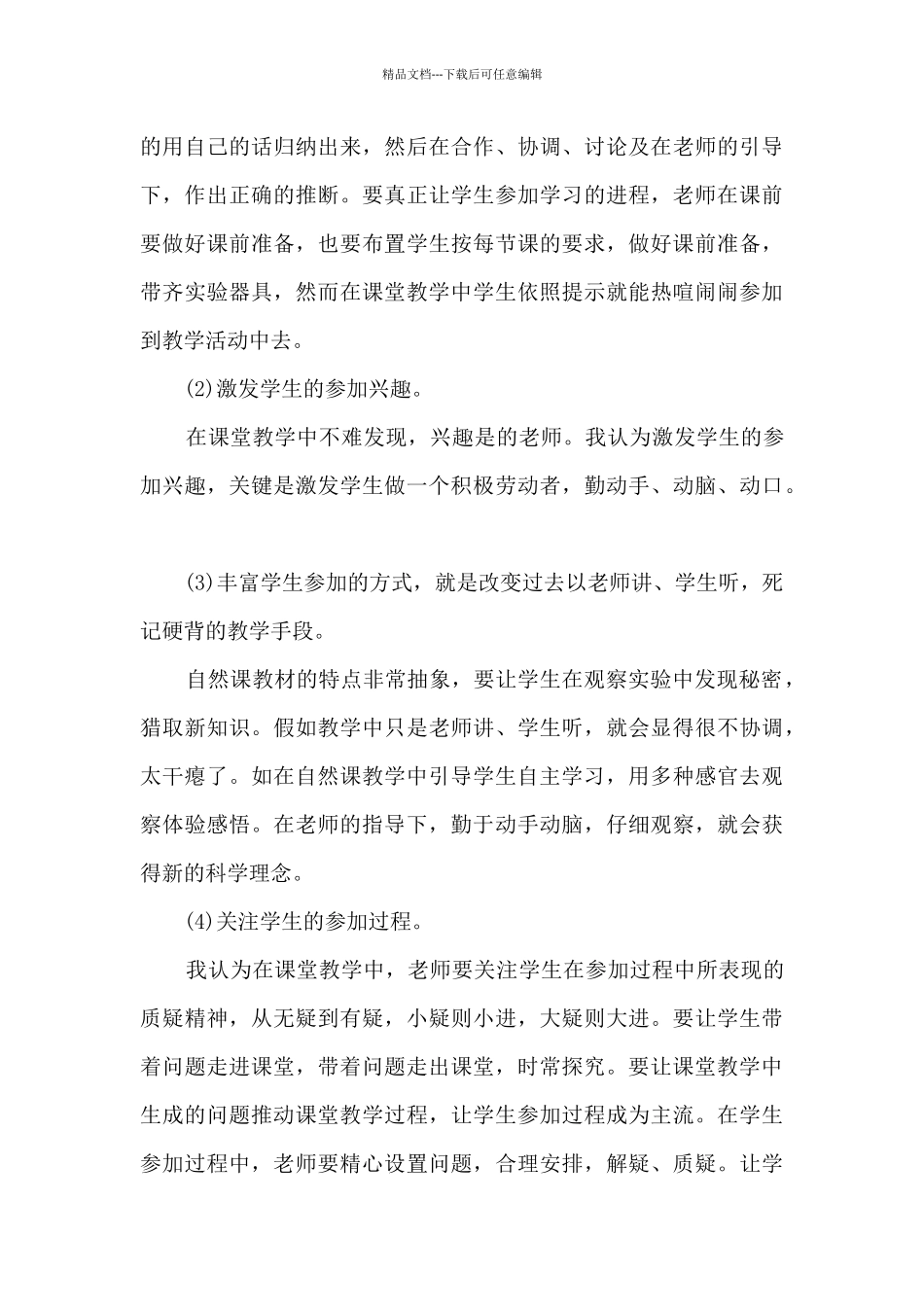 2024教师个人工作总结多篇_第3页