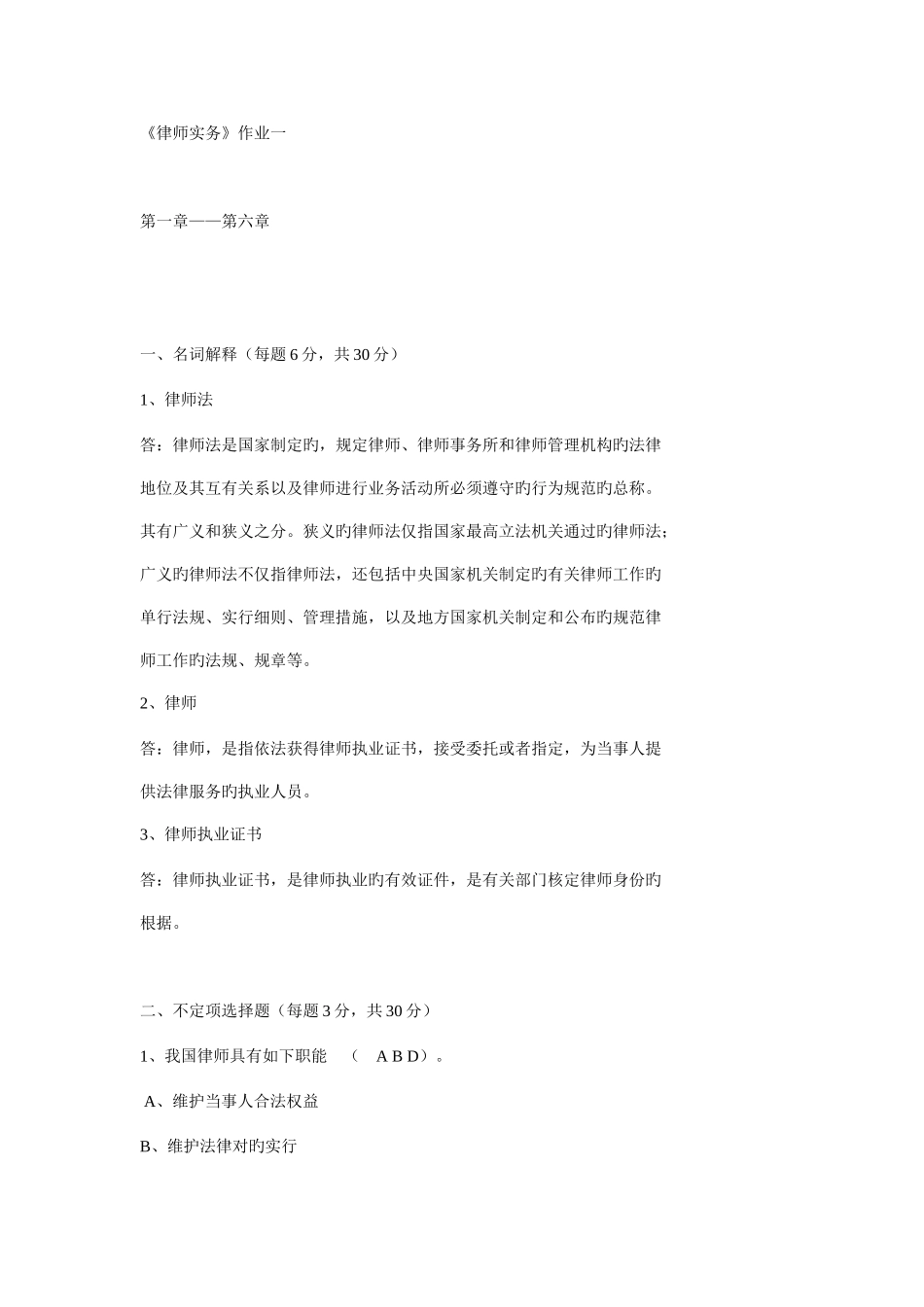 2025年律师实务形成性考核册答案_第1页