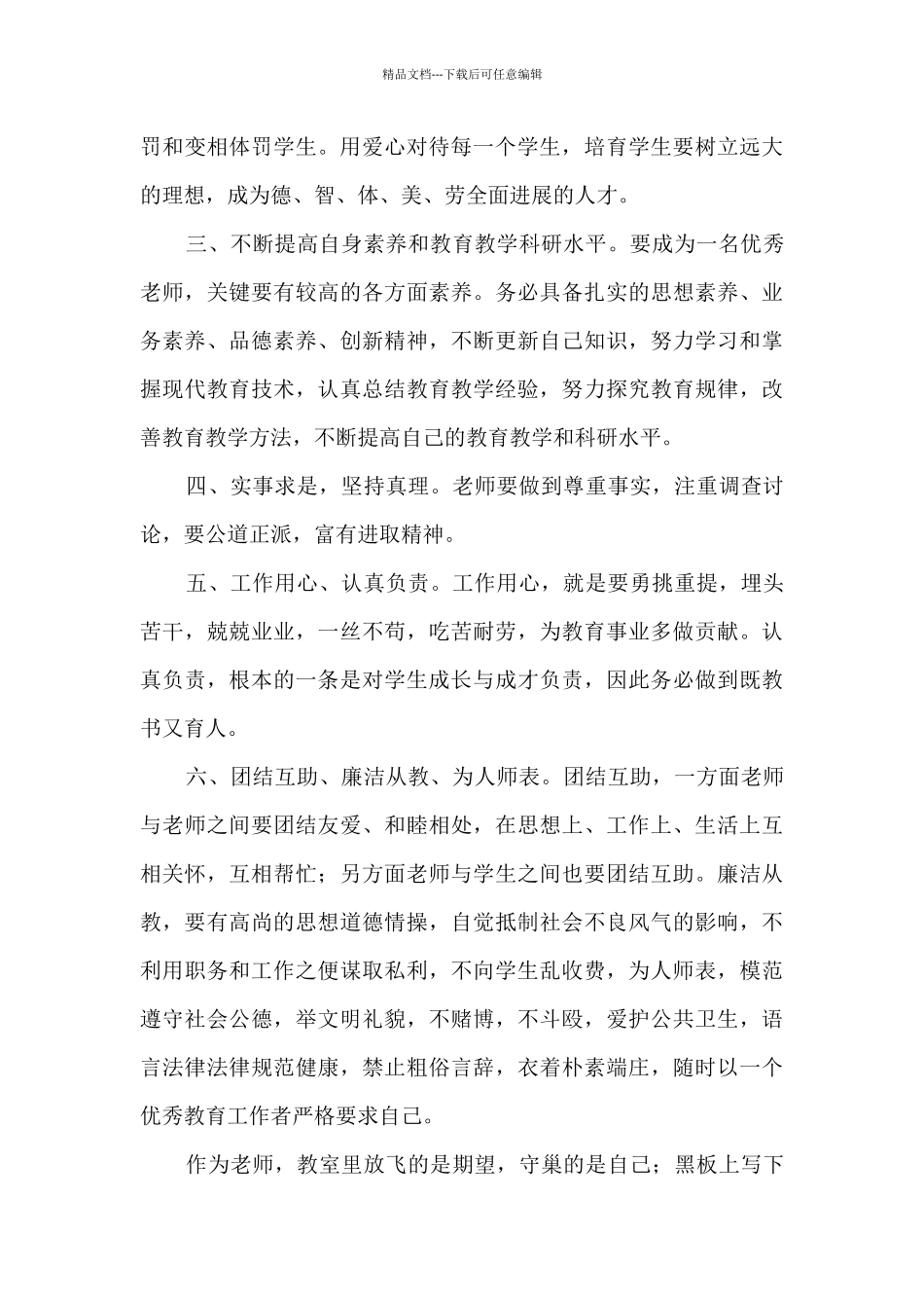 2024教师个人师德师风学习感受_第3页