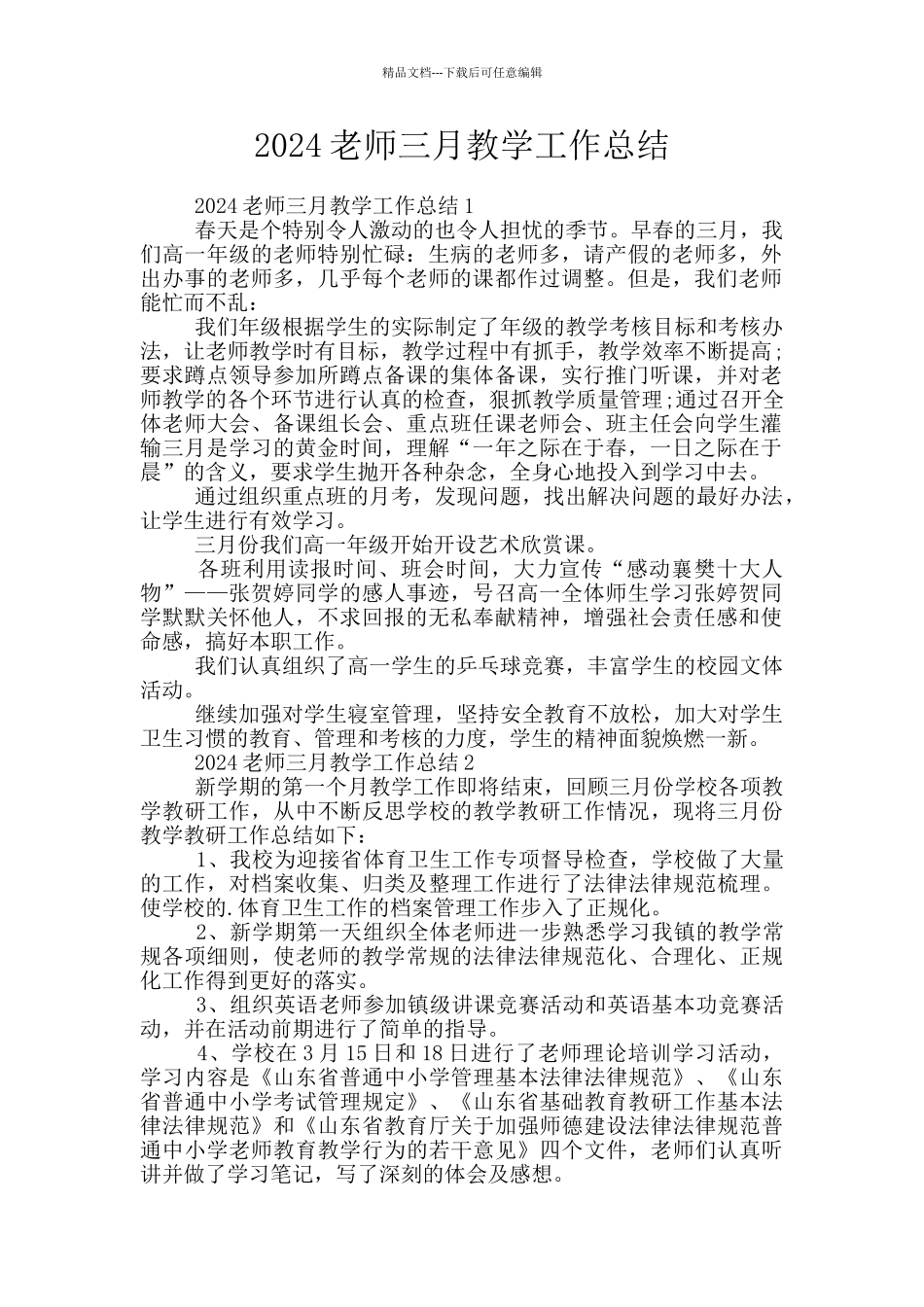 2024教师三月教学工作总结_第1页