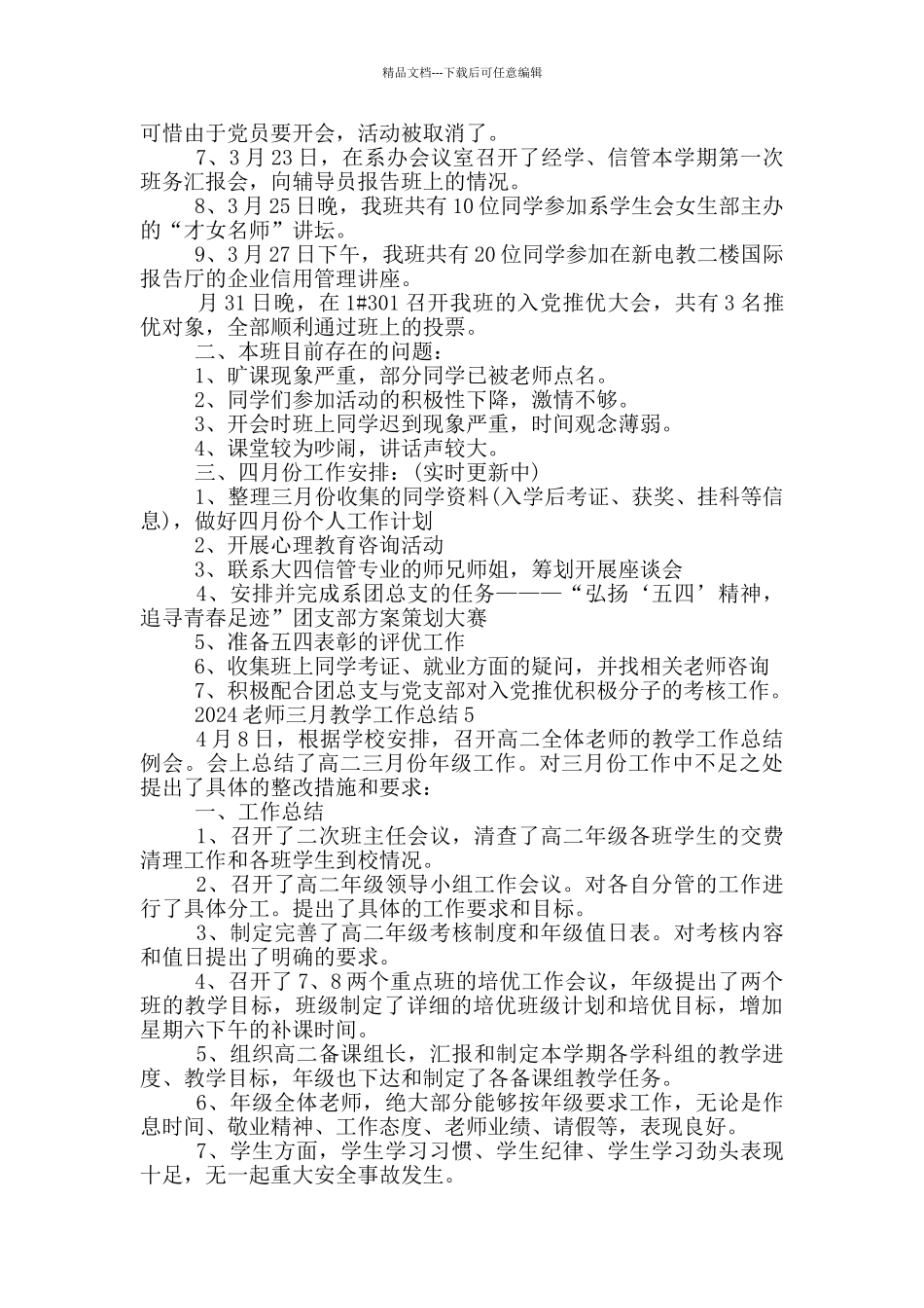 2024教师三月教学工作总结_第3页