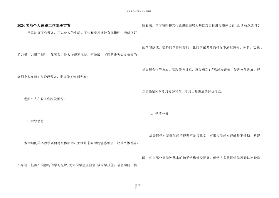 2024教师个人在职工作阶段计划_第1页
