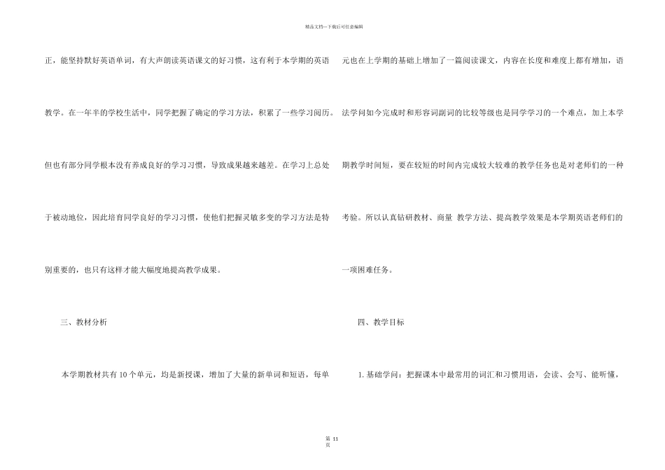 2024教师个人在职工作阶段计划_第2页