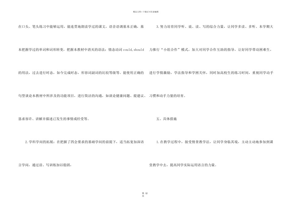 2024教师个人在职工作阶段计划_第3页