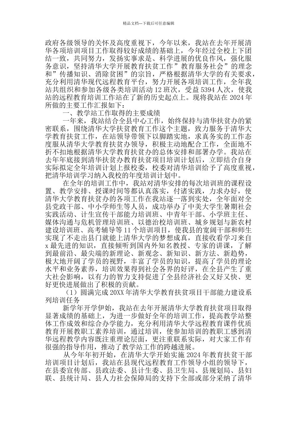 2024教师个人帮扶贫困生工作总结三篇_第2页