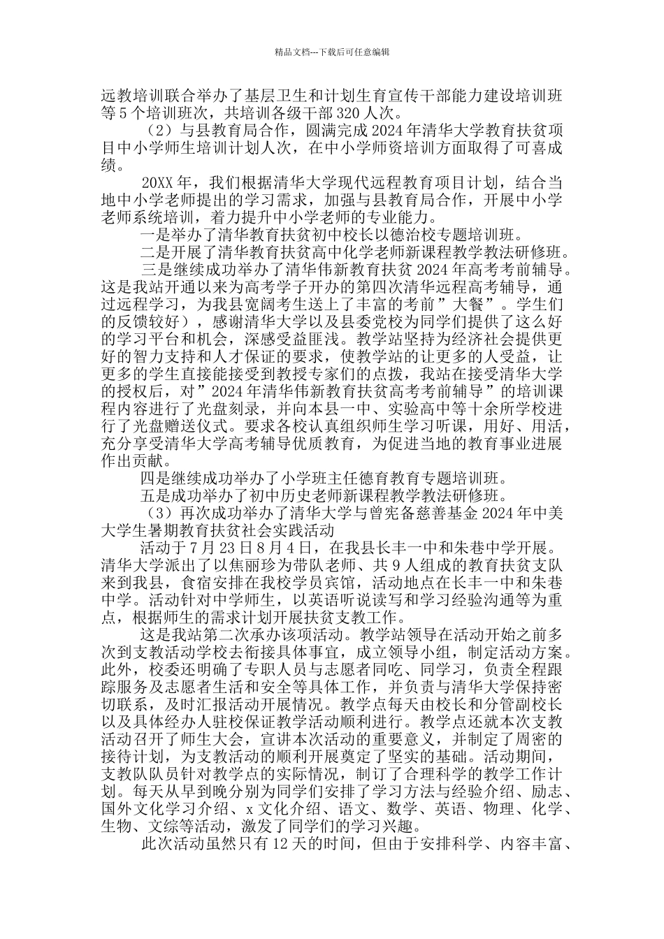 2024教师个人帮扶贫困生工作总结三篇_第3页
