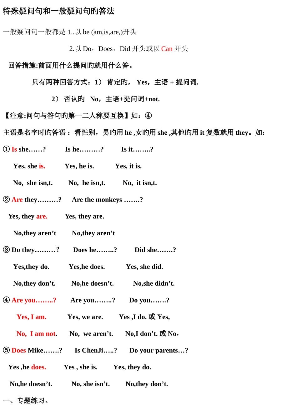 2025年小学英语特殊疑问句和一般疑问句的归纳_第1页