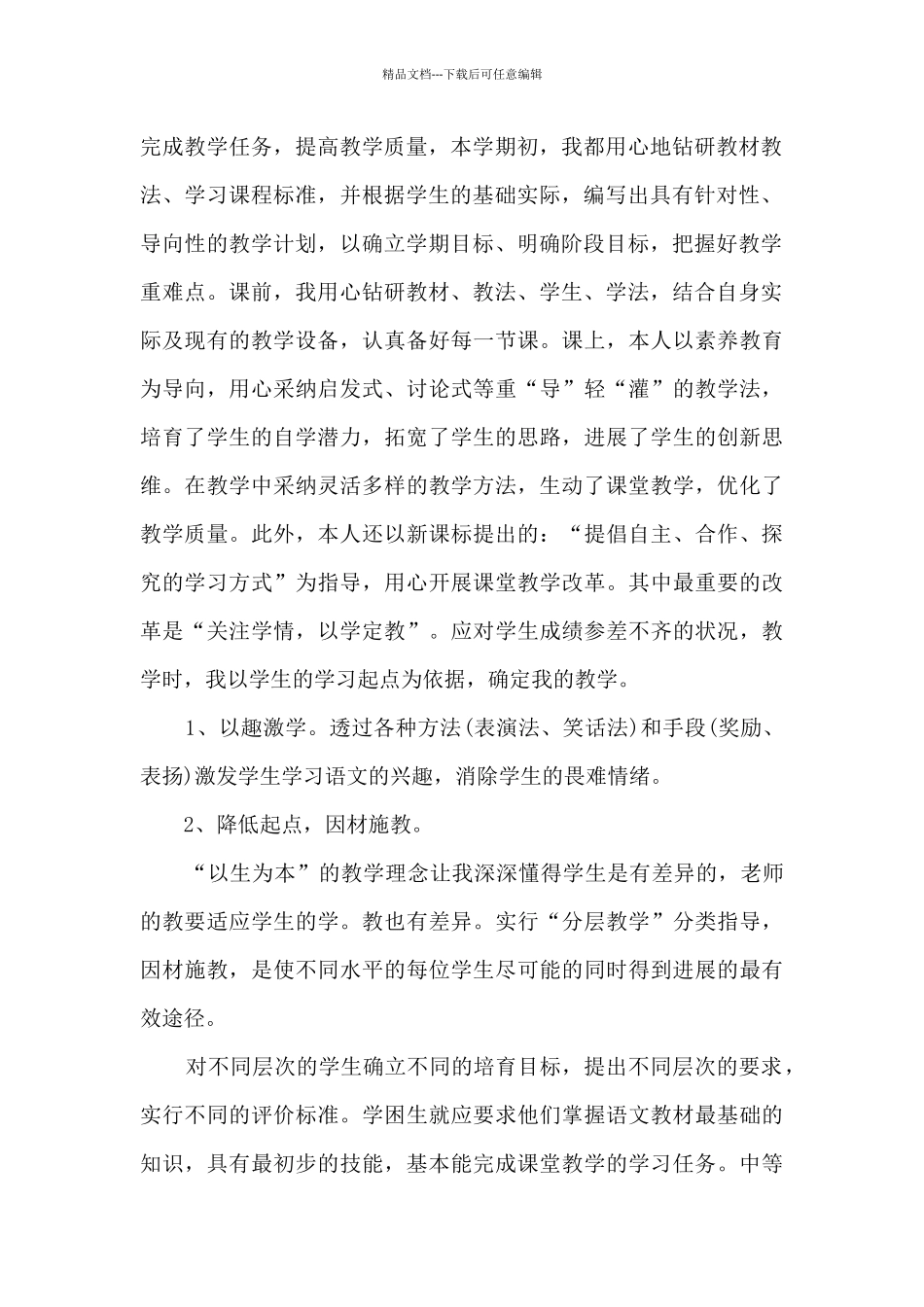 2024教师个人述职报告多篇_第2页