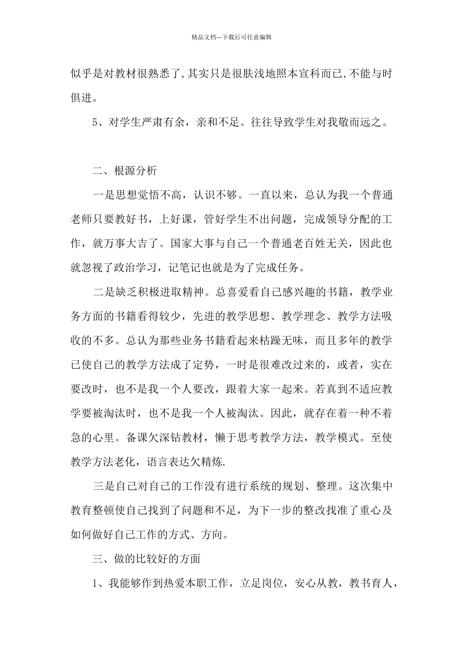 2024教师个人师德师风自检自查报告最新_第2页
