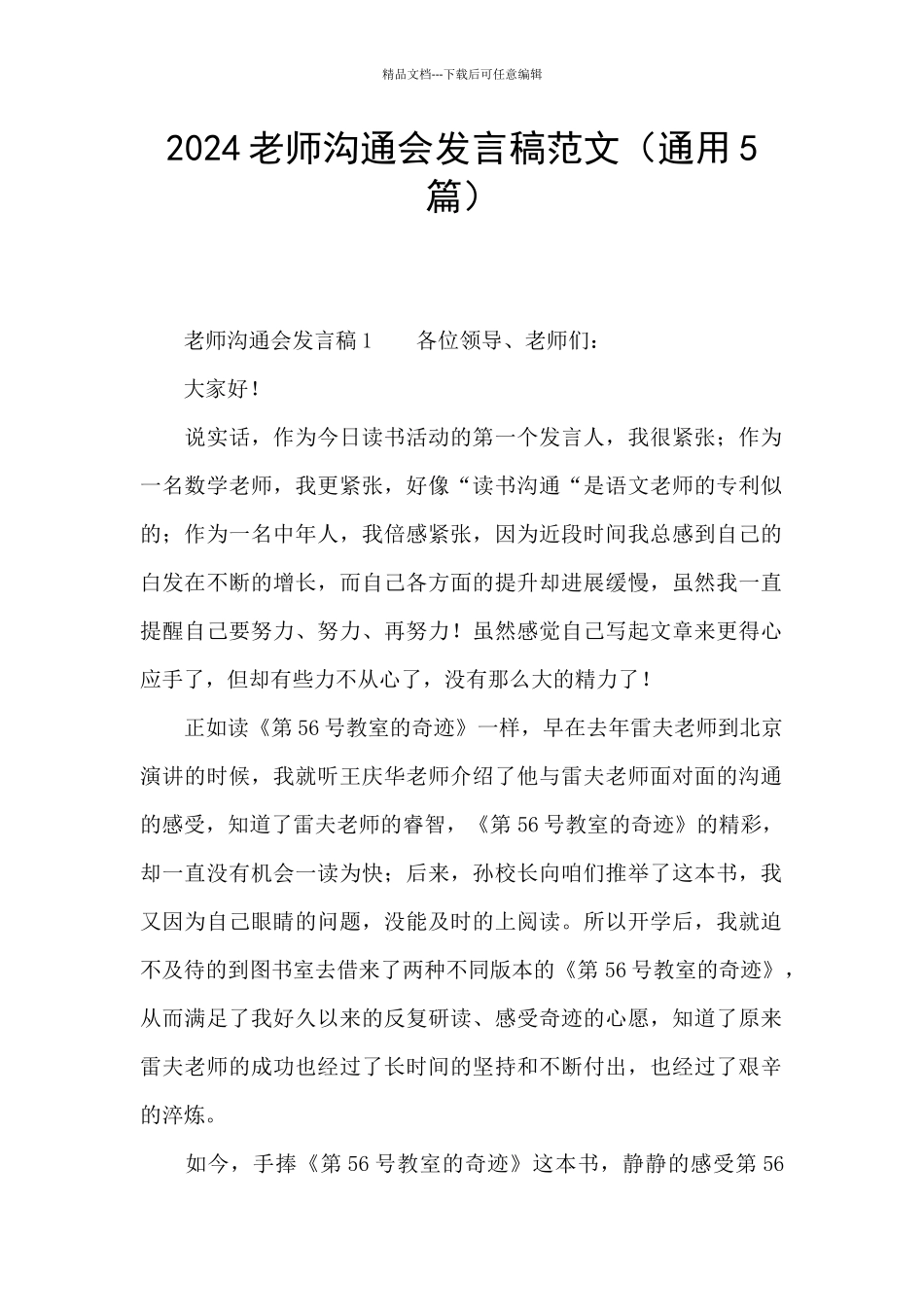 2024教师交流会发言稿范文_第1页