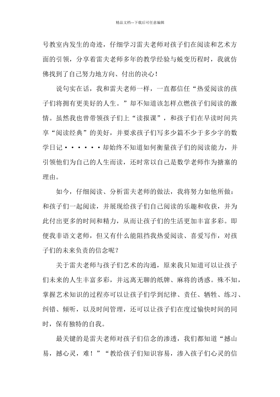 2024教师交流会发言稿范文_第2页