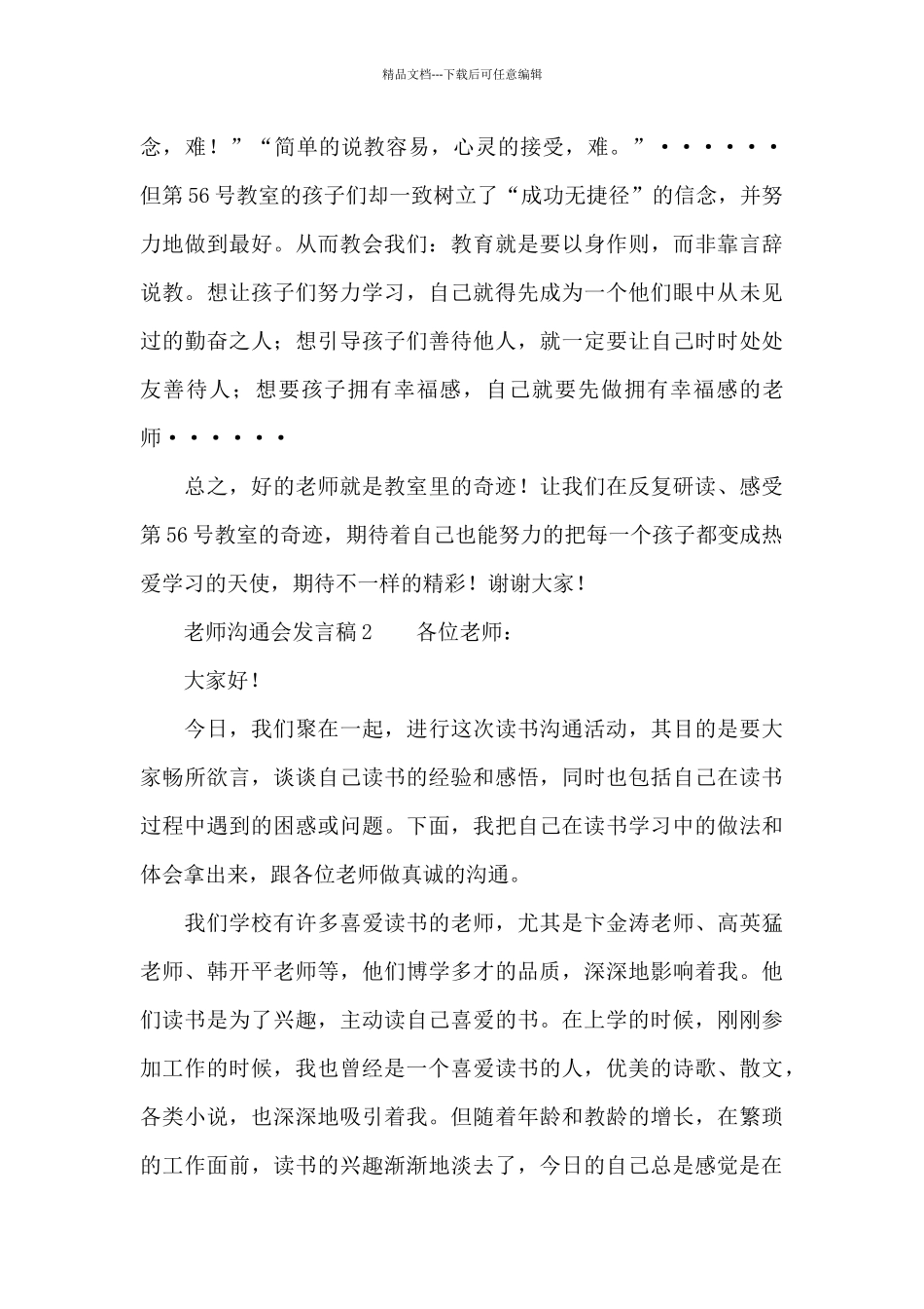 2024教师交流会发言稿范文_第3页