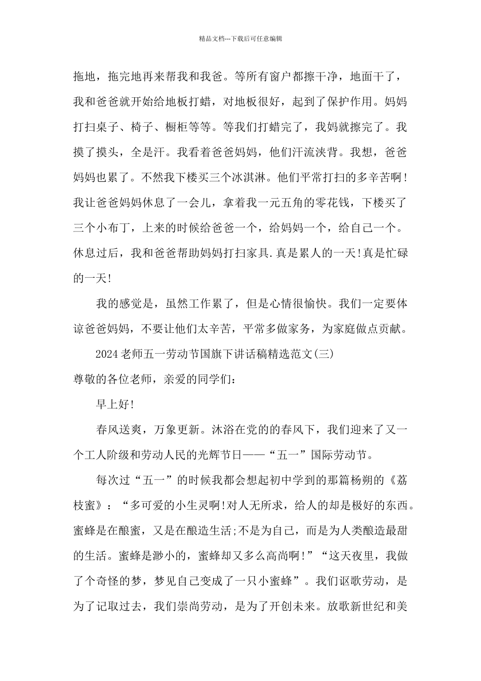 2024教师五一劳动节国旗下讲话稿范文_第2页