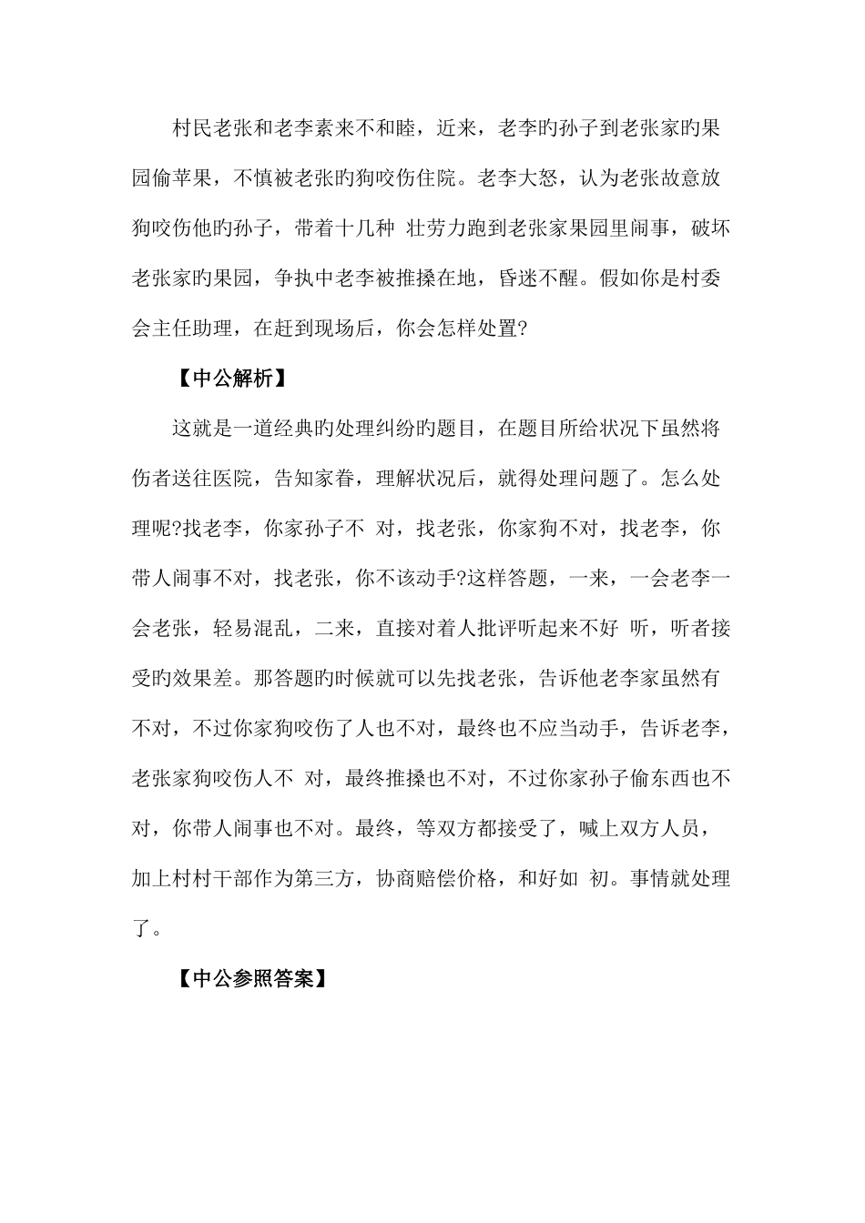 2025年广西遴选公务员面试技巧如何解决邻里纠纷_第2页