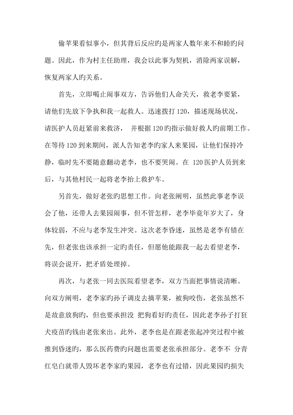 2025年广西遴选公务员面试技巧如何解决邻里纠纷_第3页