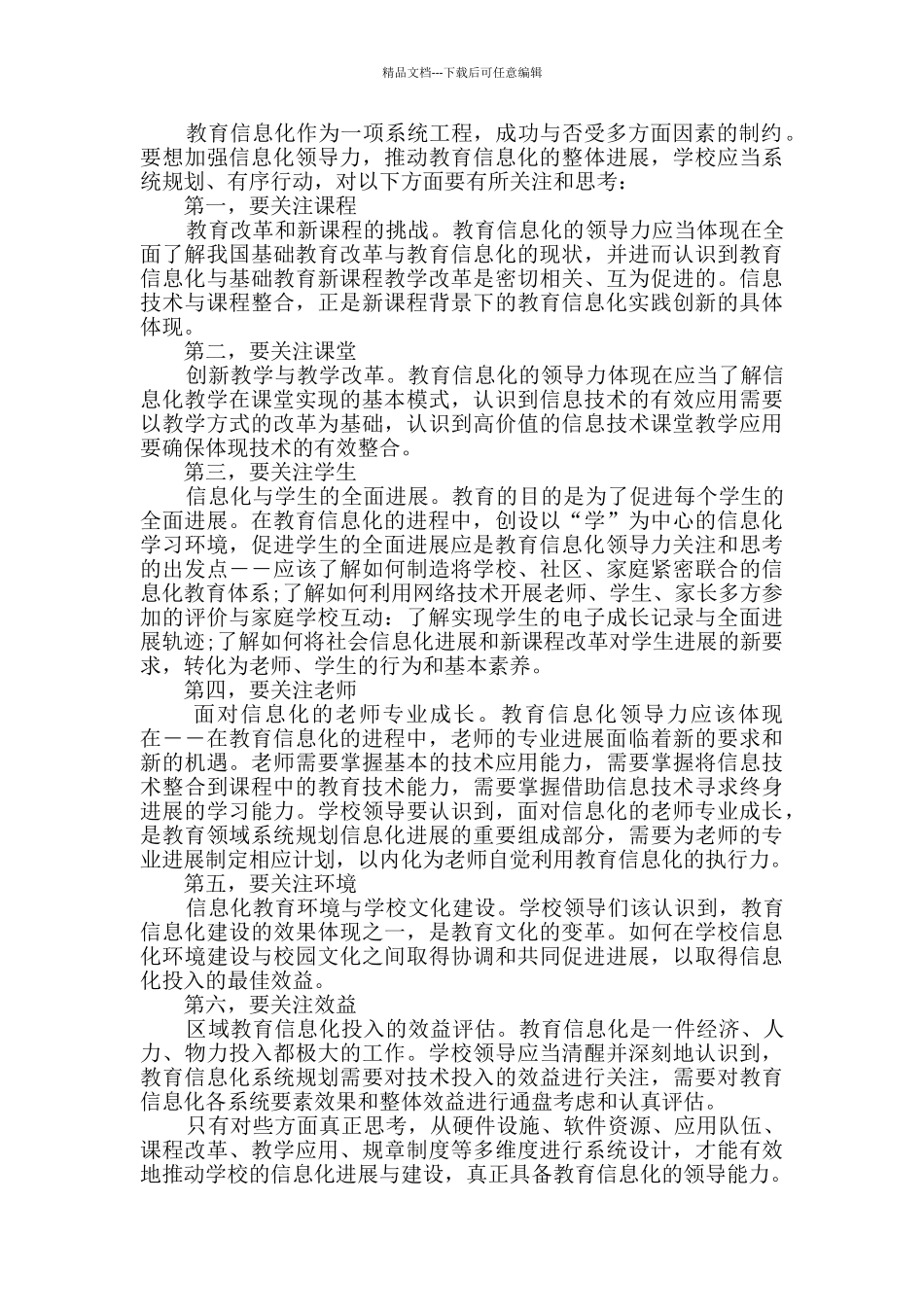 2024教师信息化培训心得体会_第2页