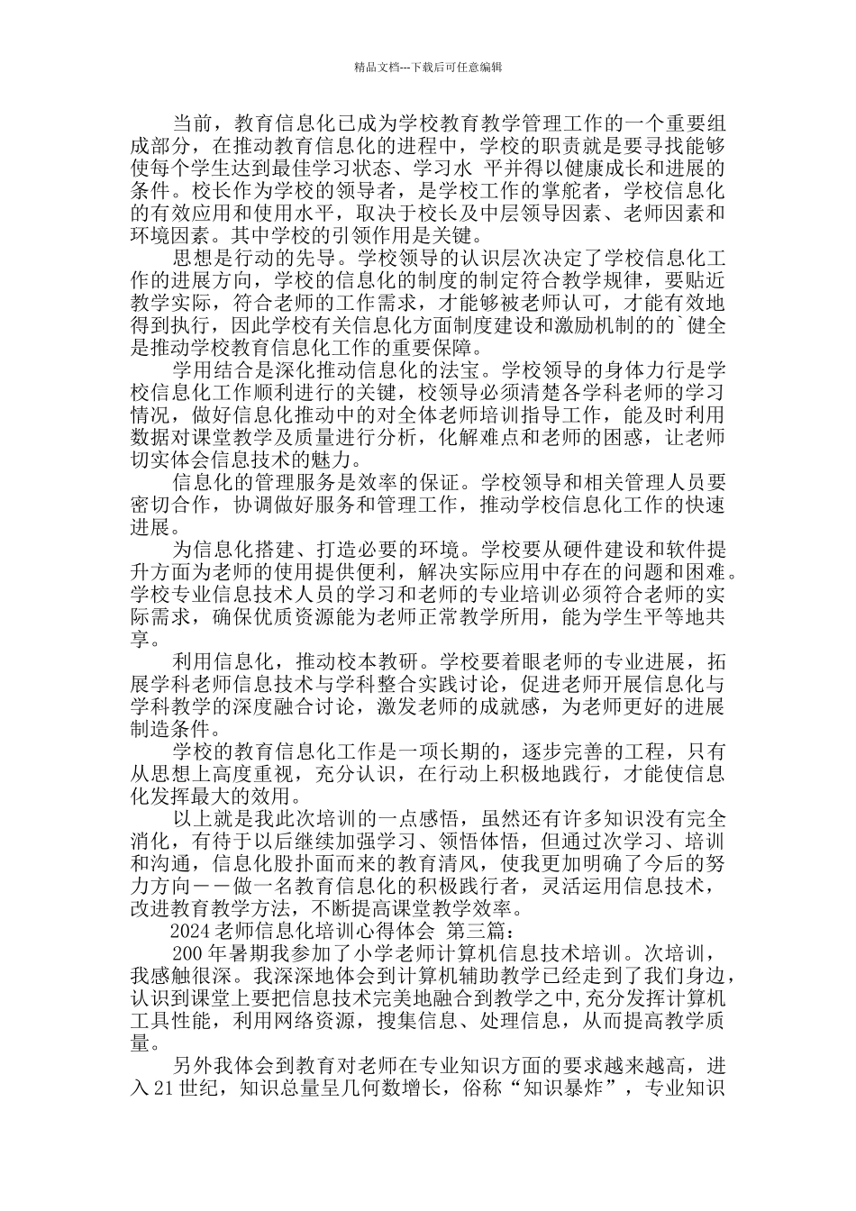 2024教师信息化培训心得体会_第3页