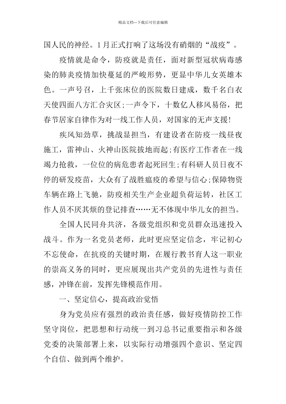 2024教师停课不停学心得体会范文5篇_第3页